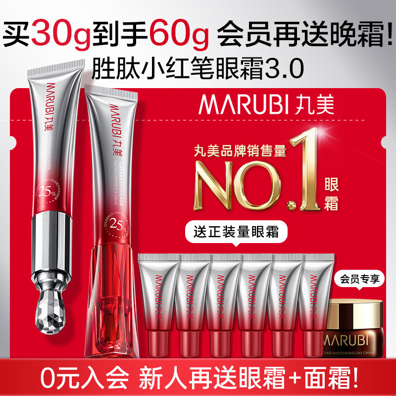 丸美眼霜小红笔第三代抗皱紧致提拉淡化黑眼圈细纹官方旗舰店正品