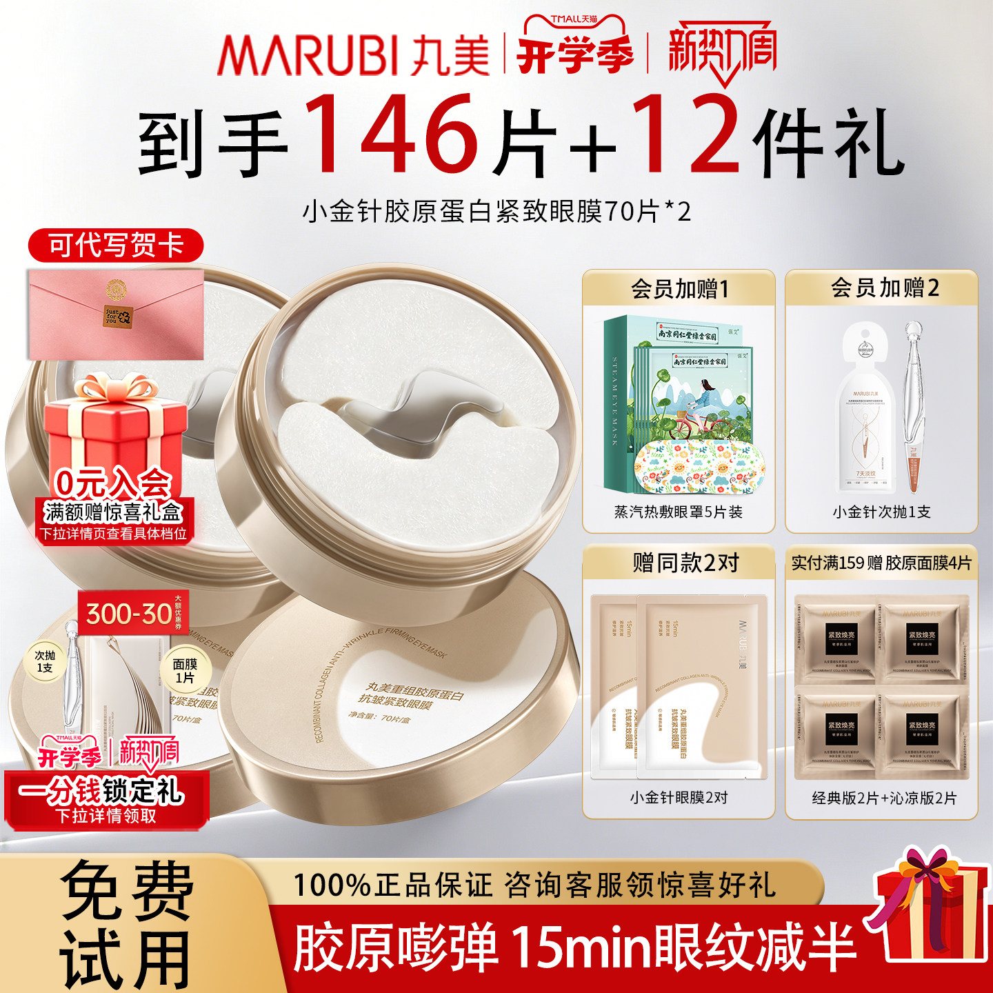 丸美眼膜贴小金针重组胶原蛋白紧致抗皱去淡化细纹保湿官方正品店