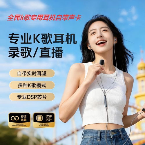 咏曼K歌耳机全民K歌混响直播专用