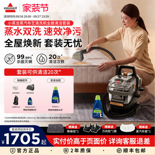 必胜小蒸龙大面积刷头布艺清洁机