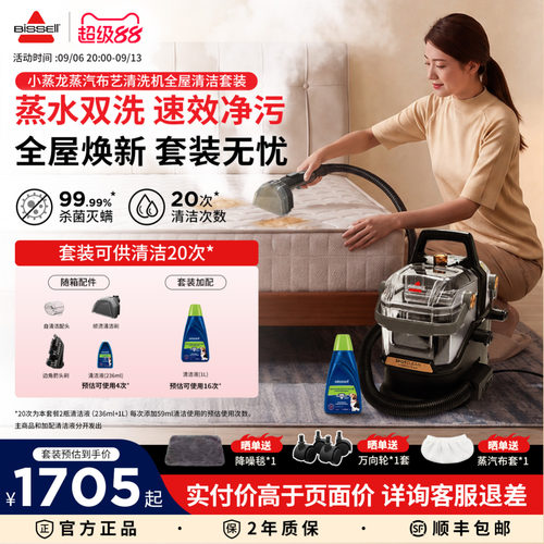 必胜小蒸龙大面积刷头布艺清洁机