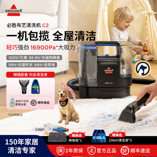 Bissell必胜C2家用多场景清洁机