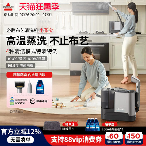 必胜小蒸宝家用多场景布艺清洗机