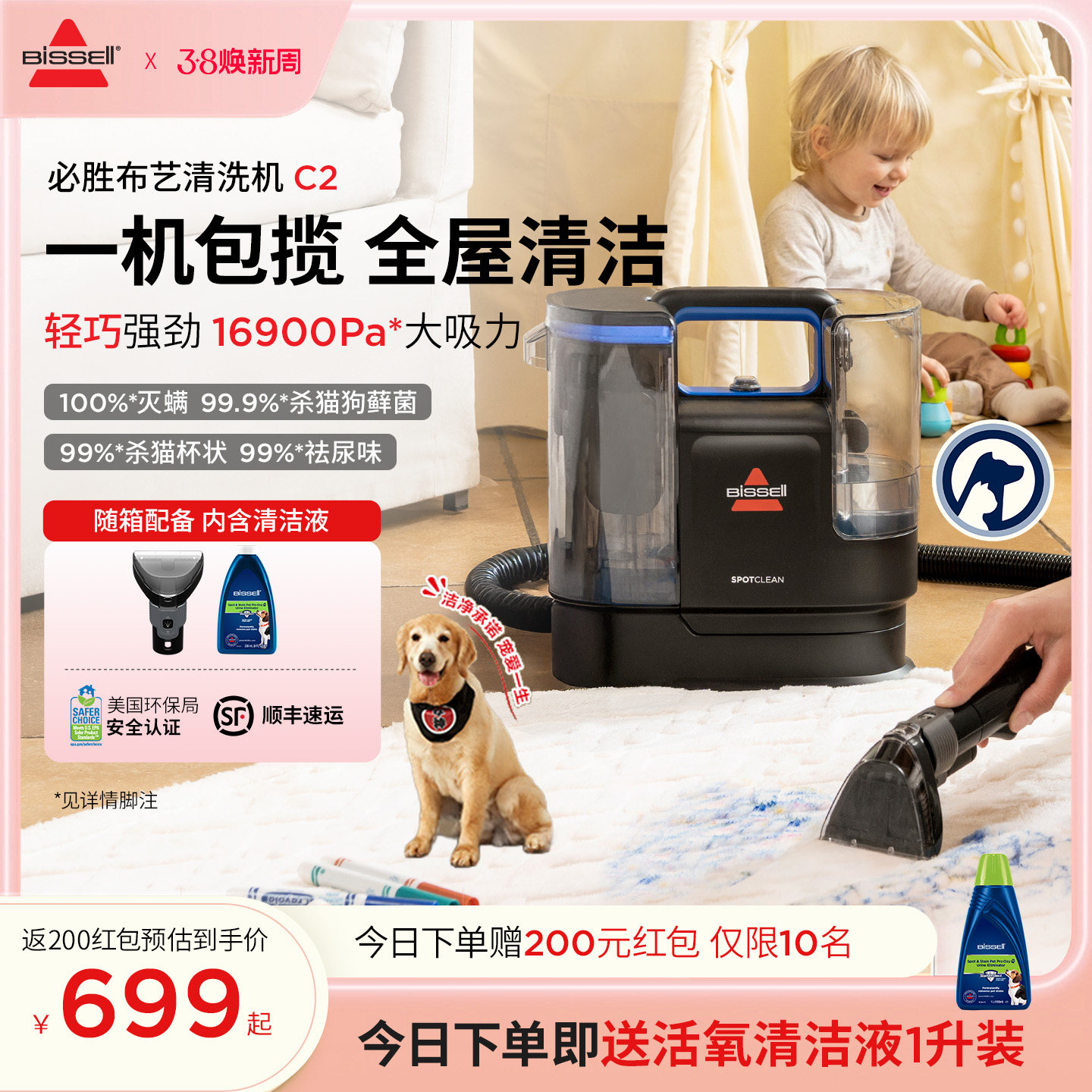 BISSELL/必胜布艺清洁机地毯沙发婴童床垫多功能抽吸一体清洁器C2