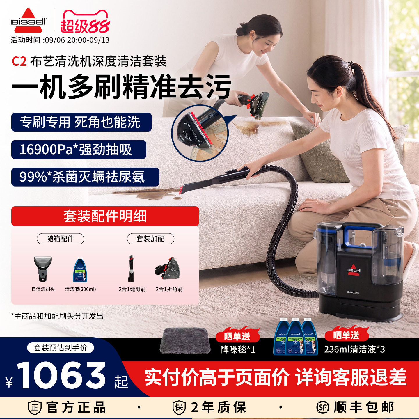 必胜C2布艺清洗机套装沙发床垫地毯窗帘大吸力抽吸洗一体清洁神器