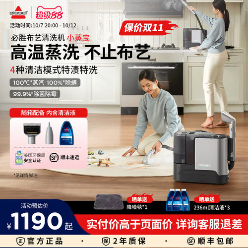 必胜小蒸宝家用多场景布艺清洗机