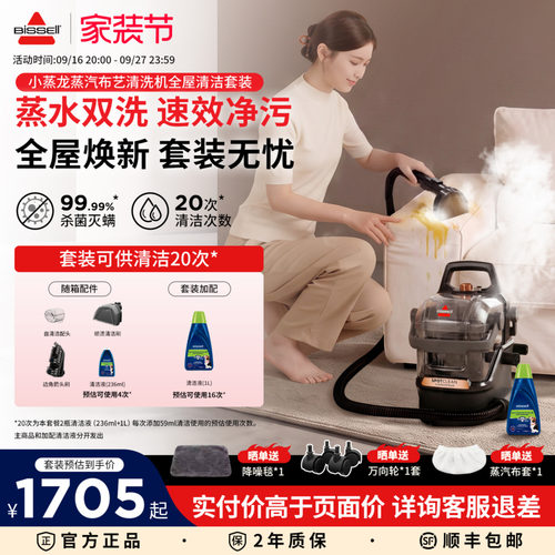 必胜小蒸龙大面积刷头布艺清洁机