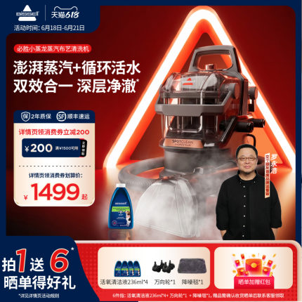 必胜布艺蒸汽清洁机沙发床垫窗地毯高温清洗抽吸一体大吸力小蒸龙