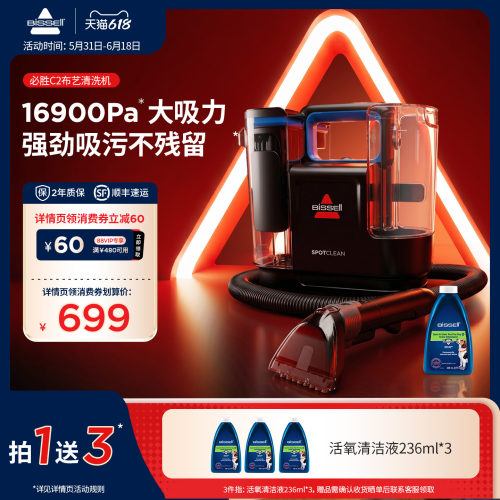 Bissell必胜C2家用多场景清洁机