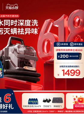 【保价618】BISSELL必胜布艺清洁机地毯沙发床垫清洗抽吸一体机C2