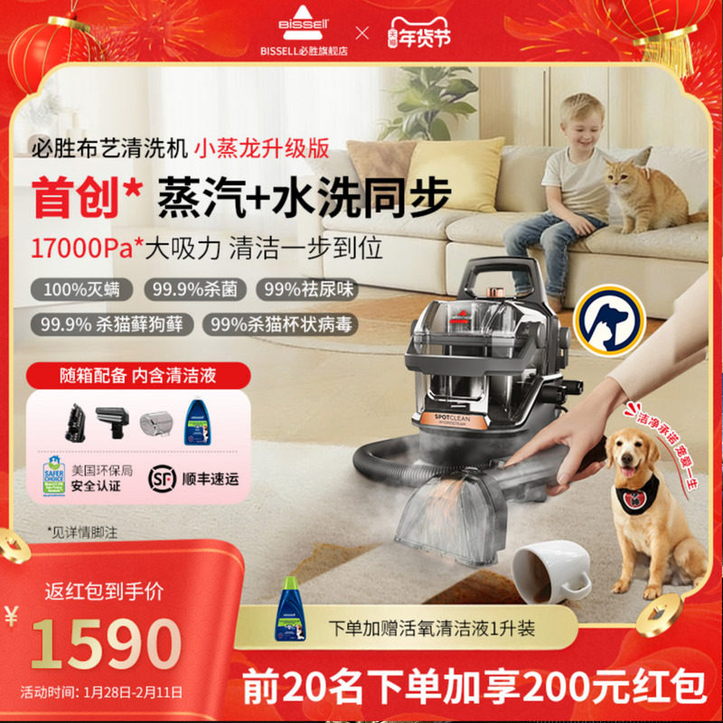 BISSELL/必胜布艺清洁机沙发窗帘床垫地毯高温蒸汽抽吸一体小蒸龙