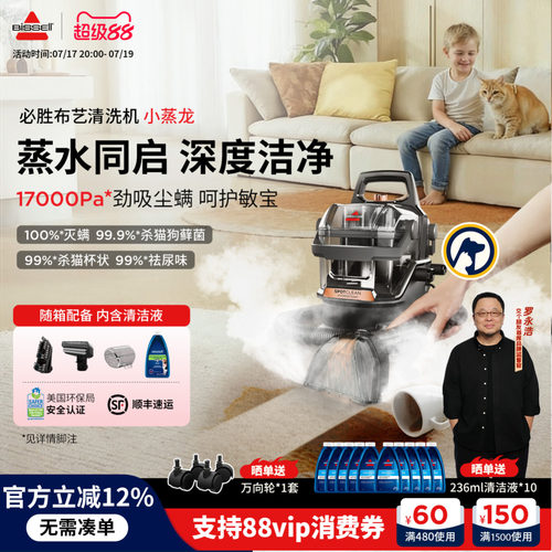 必胜小蒸龙大面积刷头布艺清洁机