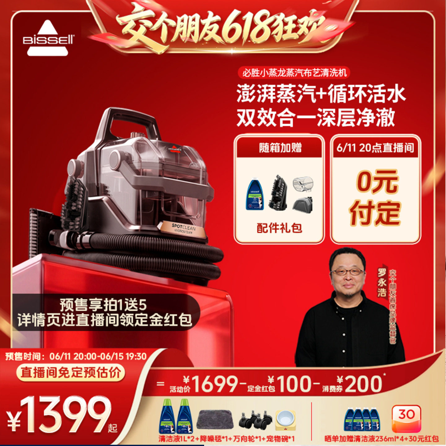 BISSELL/必胜布艺清洁机沙发地毯床蒸汽清洗抽吸一体大吸力小蒸龙