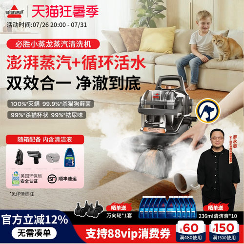 必胜小蒸龙大面积刷头布艺清洁机