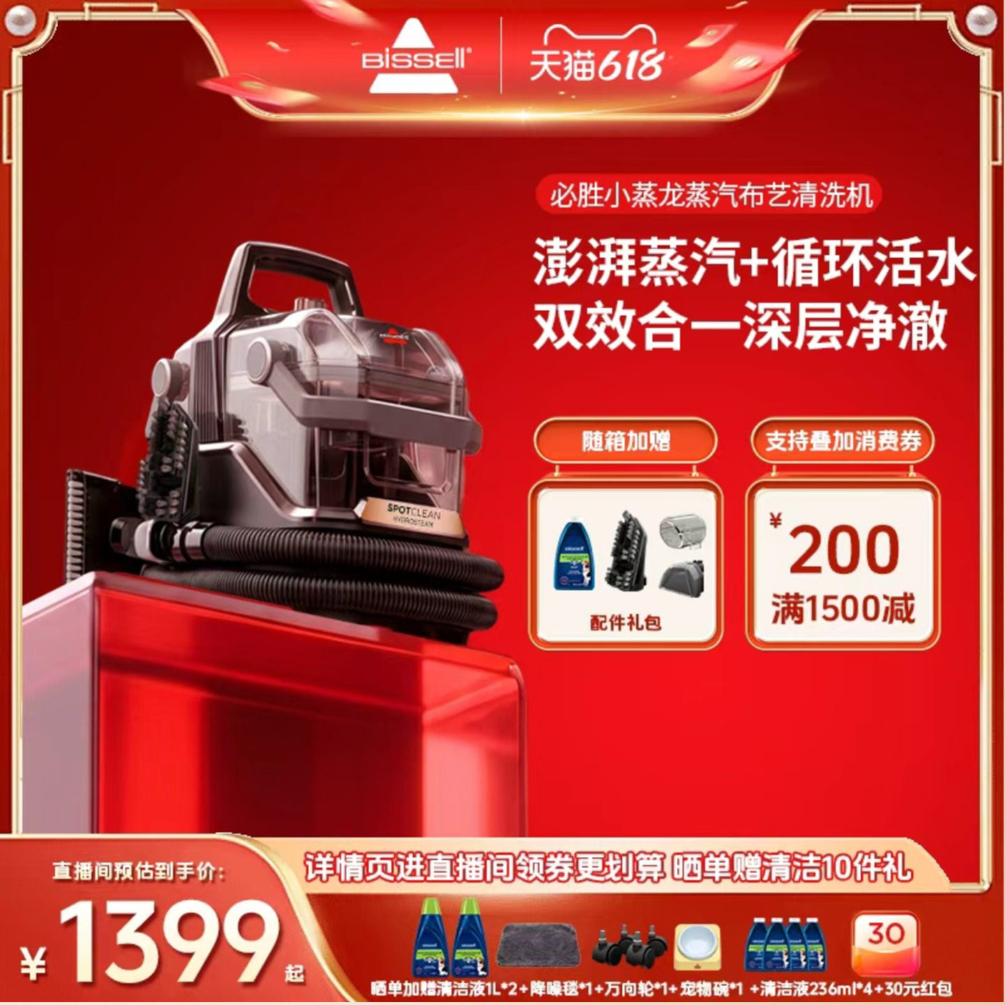 必胜小蒸龙大面积刷头布艺清洁机