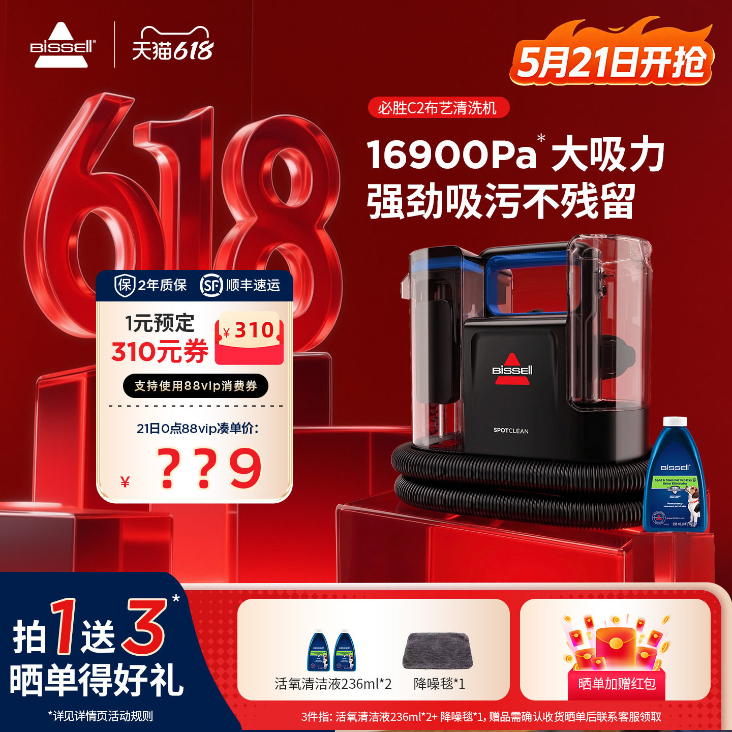 【保价618】BISSELL必胜C2布艺清洁机地毯沙发床垫多功能清洁神器
