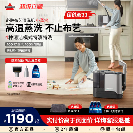 BISSELL必胜小蒸宝布艺清洗机家用沙发地毯床垫宠物污渍蒸汽抽吸