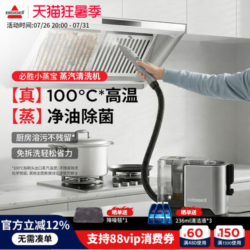 必胜家电厨房抽烟机全屋清洁机