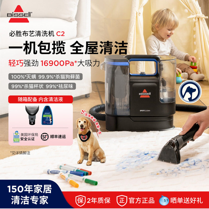 BISSELL/必胜布艺清洁机地毯沙发床垫多功能清洗抽吸一体吸尘器C2