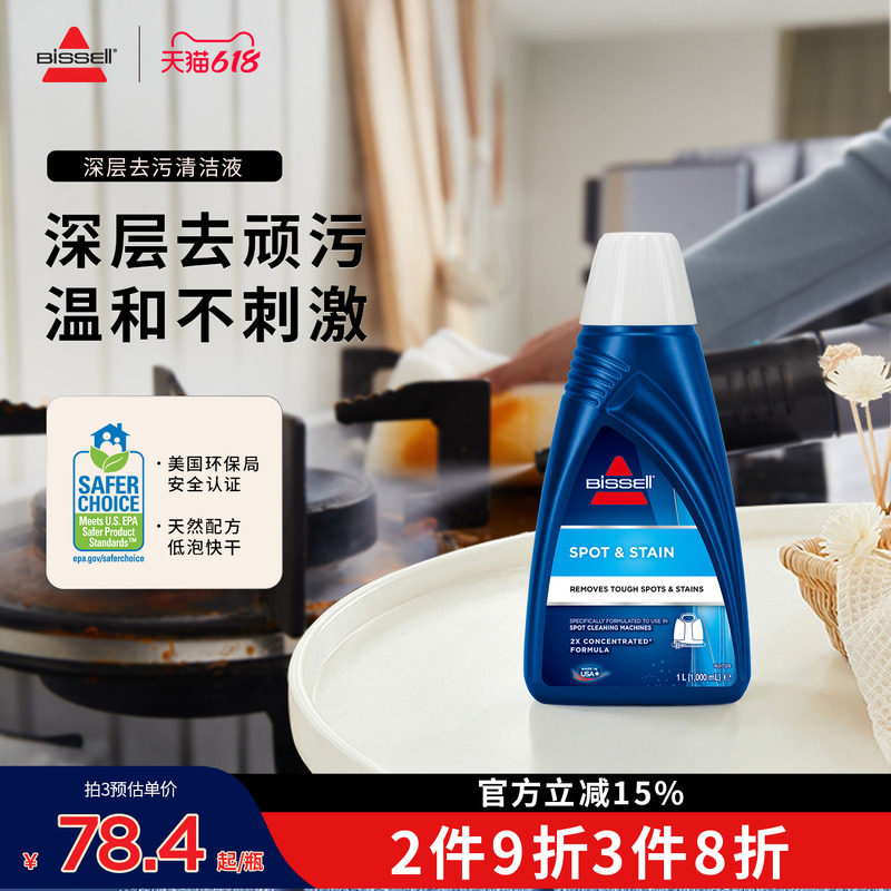 必胜原装进口强效顽固污渍清洁液布艺清洗机专用杀菌消毒去味1L装