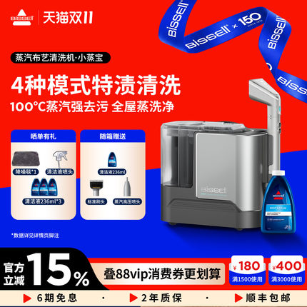 BISSELL必胜小蒸宝布艺清洗机家用沙发地毯床垫宠物污渍蒸汽抽吸