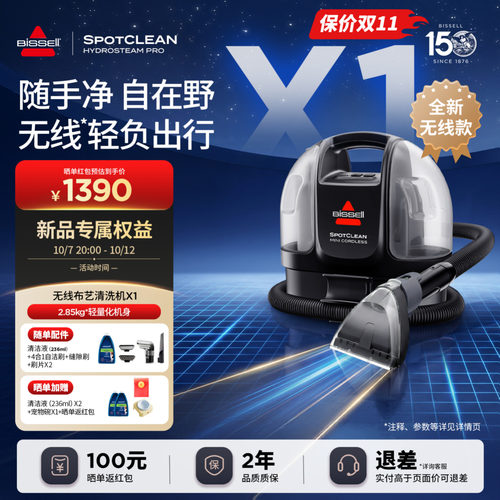必胜新品无线圆宝X1布艺清洗机