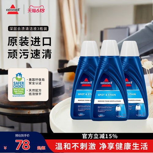 BISSELL必胜地毯布艺清洁剂套装