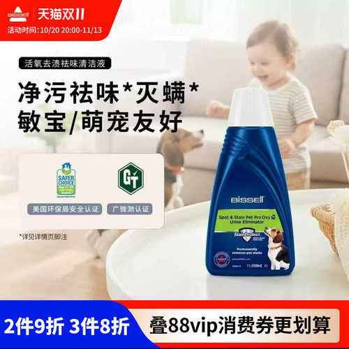 BISSELL必胜活氧去渍去污清洁液