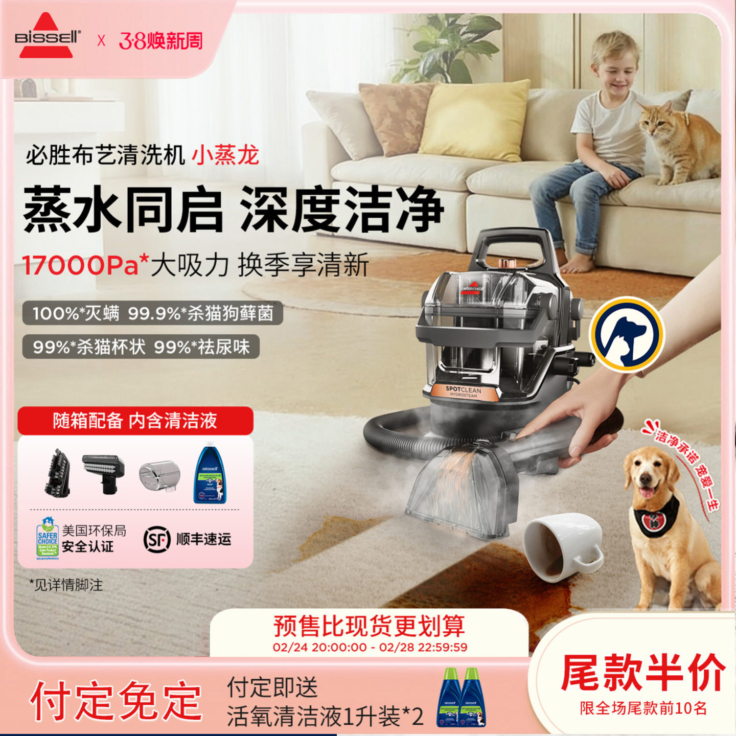 BISSELL/必胜布清洁机大吸力蒸洗吸沙发宠物毛地毯婴童床垫小蒸龙