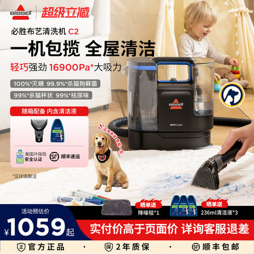 必胜沙发地毯窗帘床垫布艺清洁机