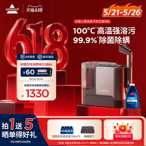 必胜小蒸宝家用多场景布艺清洗机