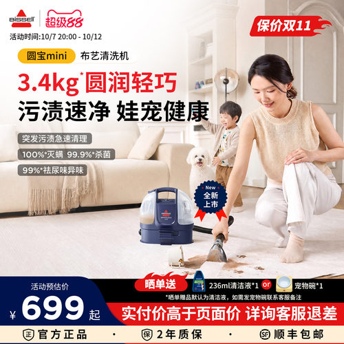 必胜圆宝轻量便携低噪布艺清洁机