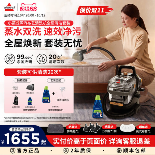 必胜小蒸龙大面积刷头布艺清洁机