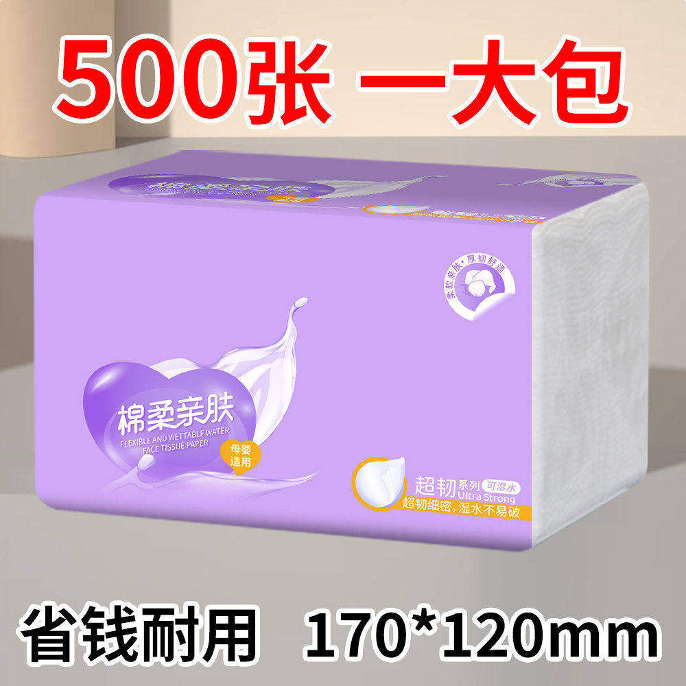 88vip2元好物抽纸500张家用抽取式面巾纸干湿两用原生木浆纸巾