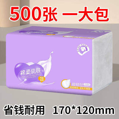 88vip2元好物抽纸500张家用抽取式面巾纸干湿两用原生木浆纸巾