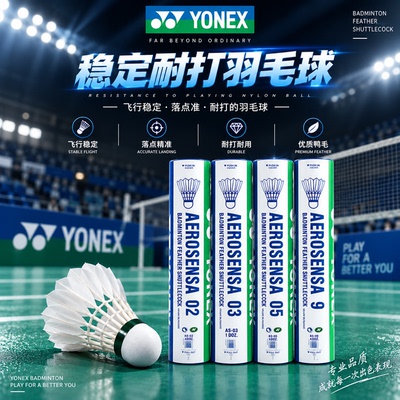 YONEX尤尼克斯羽毛球AS05/02/9/50官方正品YY比赛鹅毛/鸭毛专业球