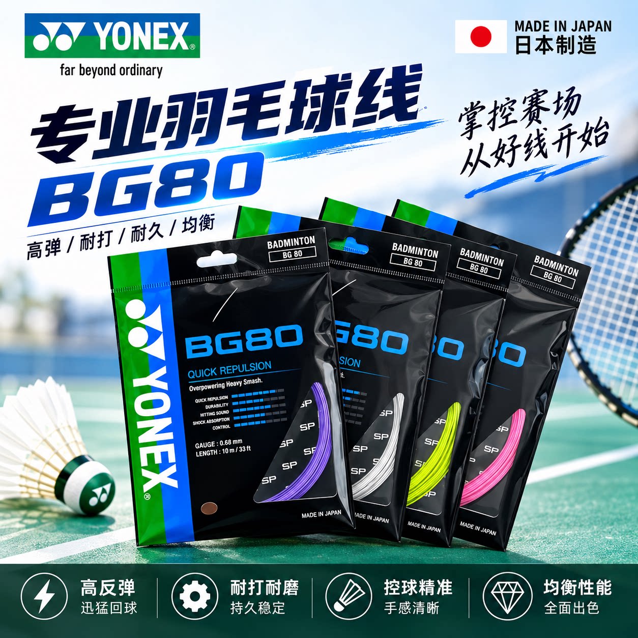 YONEX羽毛球线BG80/BG80P高弹耐打球线yy80p羽毛球线专业羽线SP版