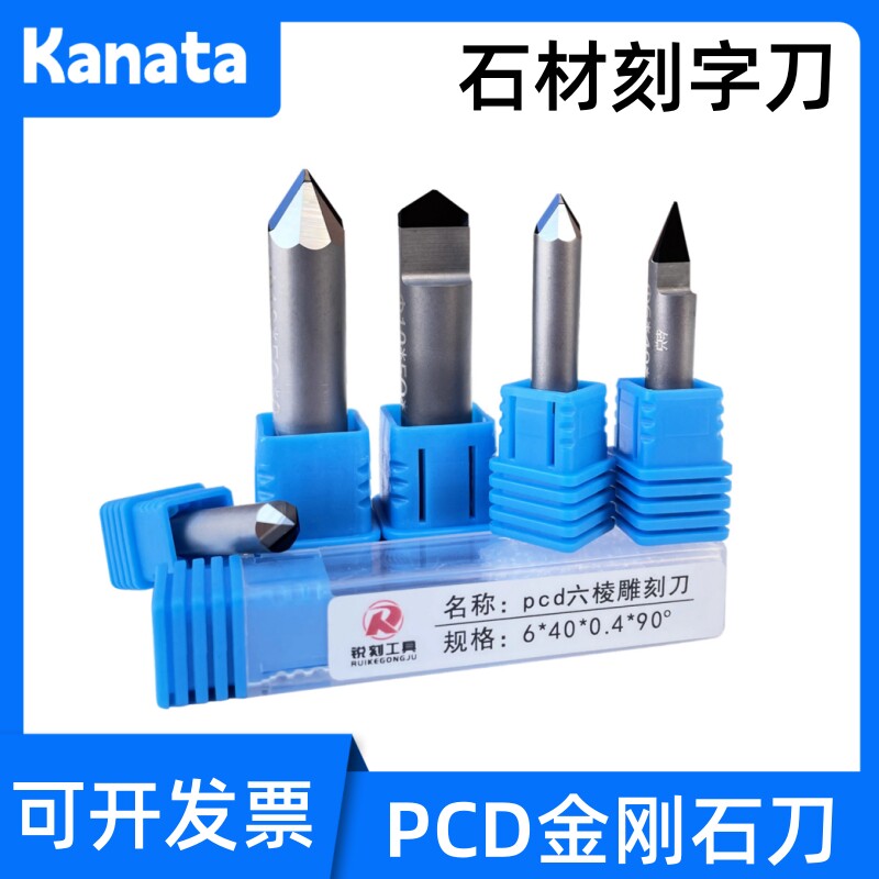 六棱PCD金刚石雕刻刀花岗岩青石刻字数控石材雕刻机刀具平底尖刀