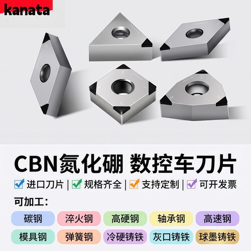 碳钢淬火钢高硬钢轴承钢车刀片
