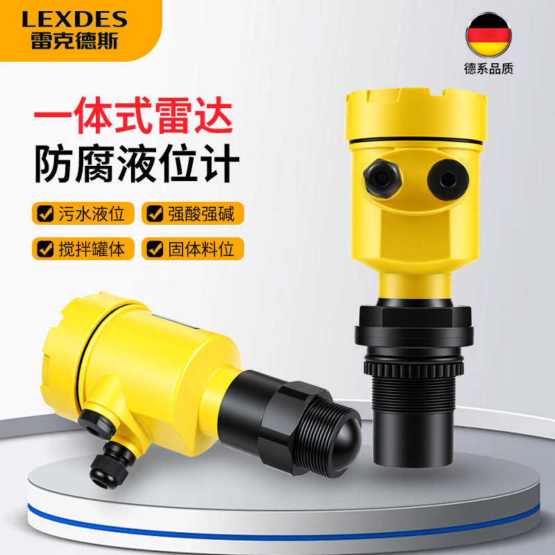 雷达液位计一体式物位计传感器