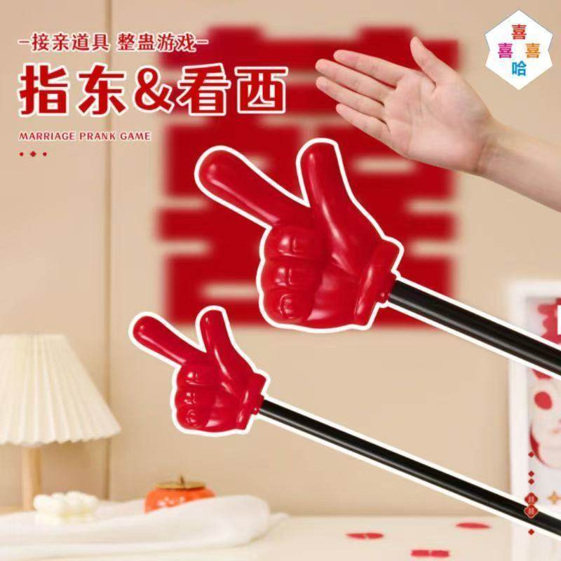 「次日达」接亲游戏手指指东看西伴郎新郎婚礼拦门堵门搞笑结婚小,节庆用品/礼品,堵门/游戏道具,淘宝优惠券,粉丝福利购,淘宝优惠卷