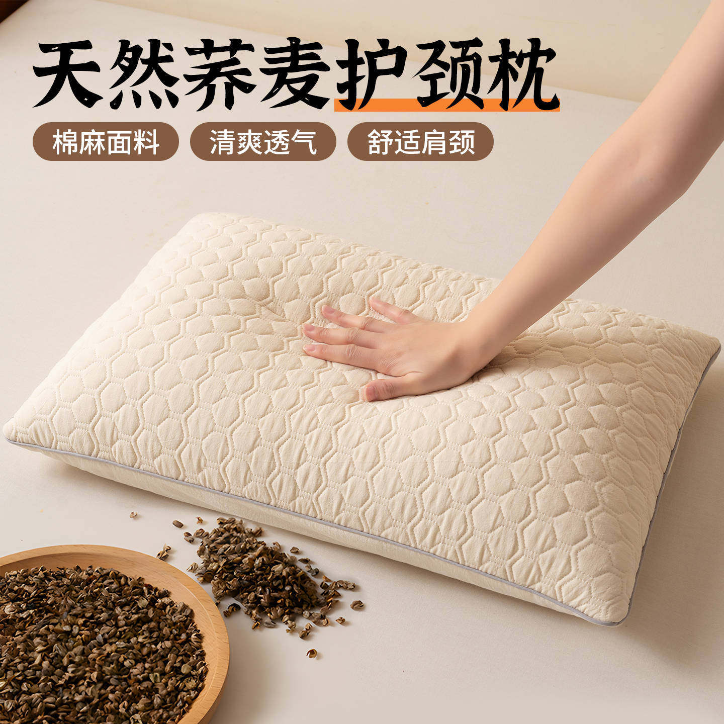 「次日达」甜荞麦枕头护颈椎助睡眠颈椎枕芯成人家用学生宿舍单人,床上用品,花草枕,淘宝优惠券,粉丝福利购,淘宝优惠卷