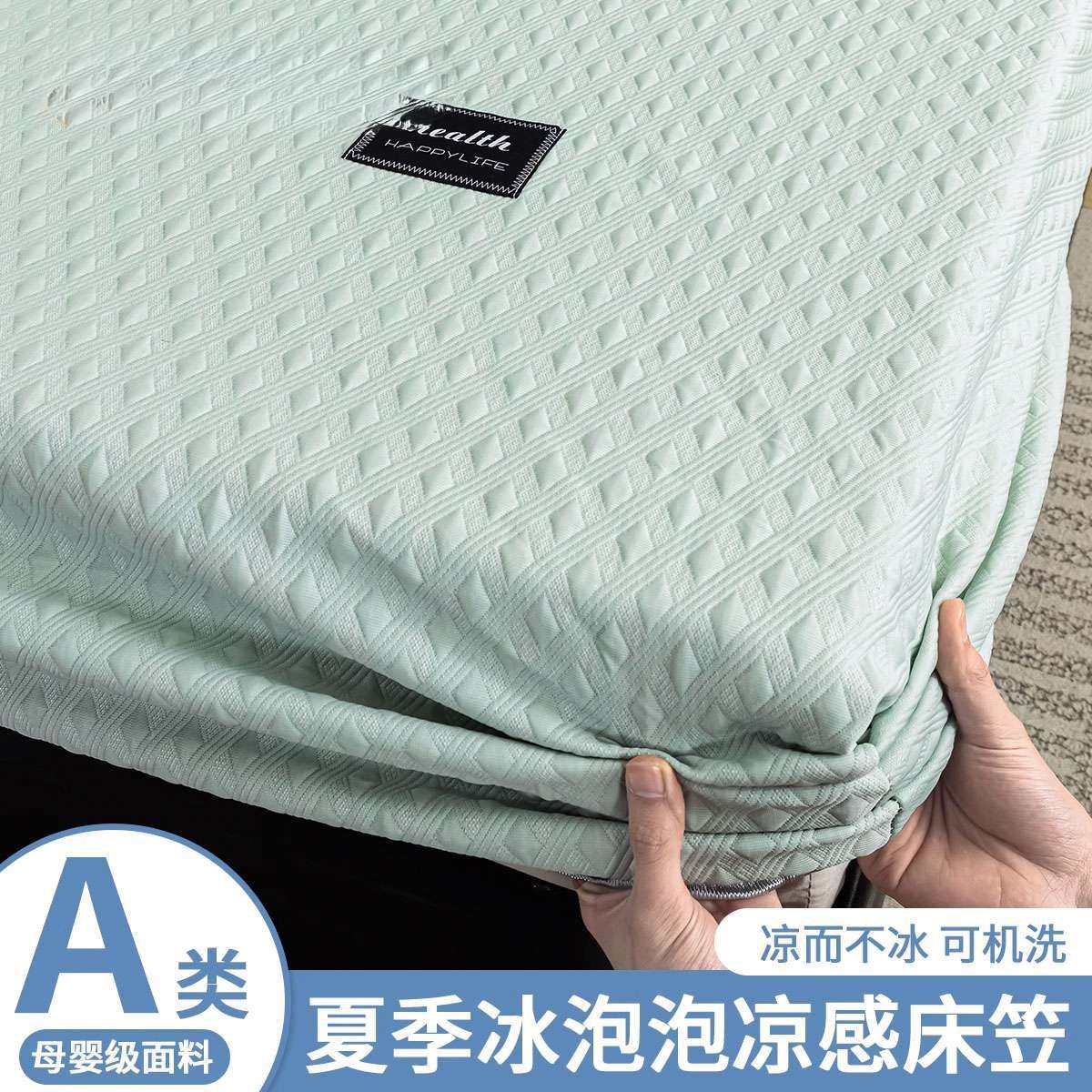 「次日达」A类冰丝凉席床笠款三件套凉感床罩全包床套床垫保护罩2,床上用品,床罩,淘宝优惠券,粉丝福利购,淘宝优惠卷