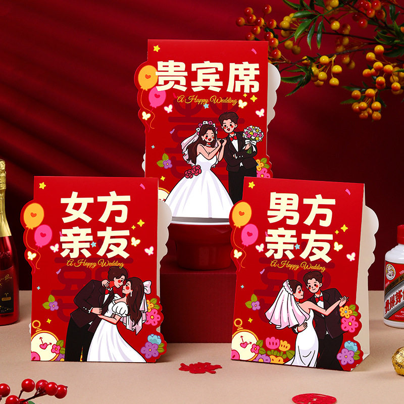 「次日达」婚宴席位卡结婚宴签到台卡婚礼出阁订婚宴嘉宾桌卡迎宾
