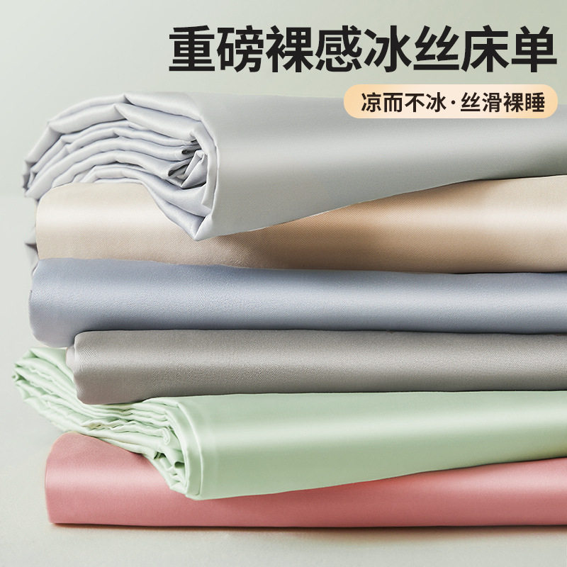 「次日达」纯色凉感床单单件单双人冰被单枕套学生宿舍三件套夏季,床上用品,床单,淘宝优惠券,粉丝福利购,淘宝优惠卷