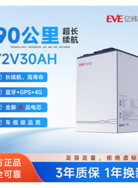 亿纬锂能电动车锂电池72V30Ah骑手外卖大容量九号小牛电瓶车电池