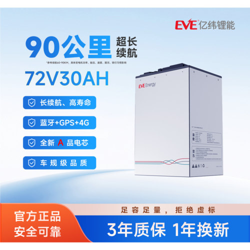 亿纬锂能电动车锂电池72V30Ah骑手外卖大容量九号小牛电瓶车电池