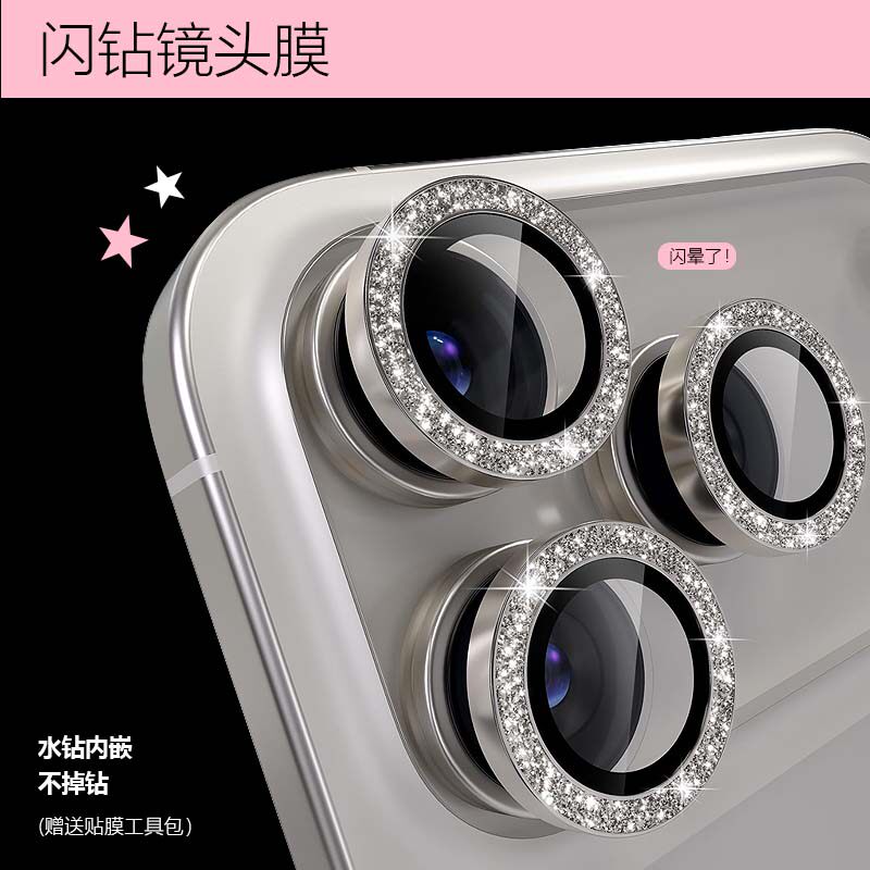 闪钻镜头膜苹果16ProMax适用iPhone17Pro新款15/16plus手机镜头保护膜贴15Pro高级17Promax高清防摔