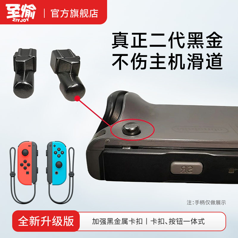 NSJoy-Con合金卡扣替换维修配件图片