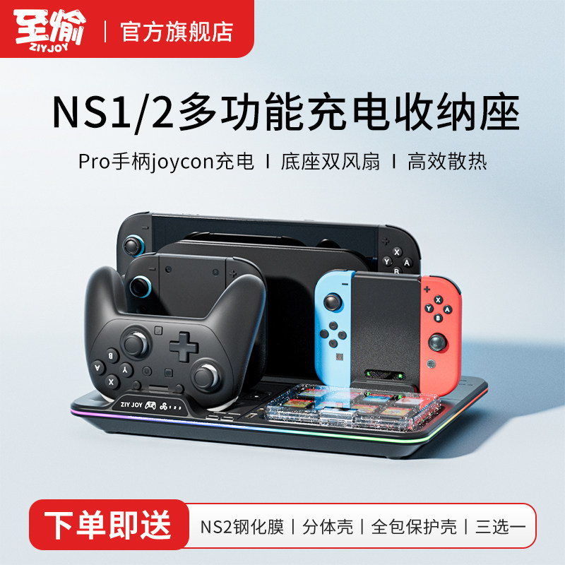 至愉适用于任天堂Switch2收纳底座Pro手柄充电底座joycon充电器ns游戏卡带收纳盒switch散热底座桌面置物架 - 实物图